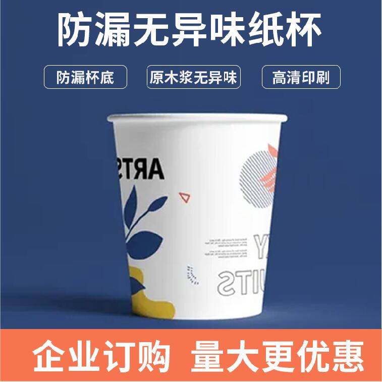 纸杯定制印logo 一次性茶水杯办公商用整箱订制印字1000只装加厚