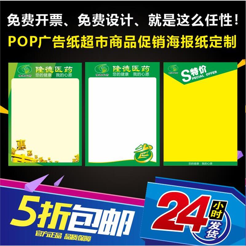pop定制药房超市母婴水果店手写广告纸空白海报设计打印