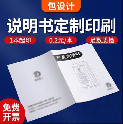 说明书印刷产品说明书定制单页彩页印刷厂制作小册子定做设计打印