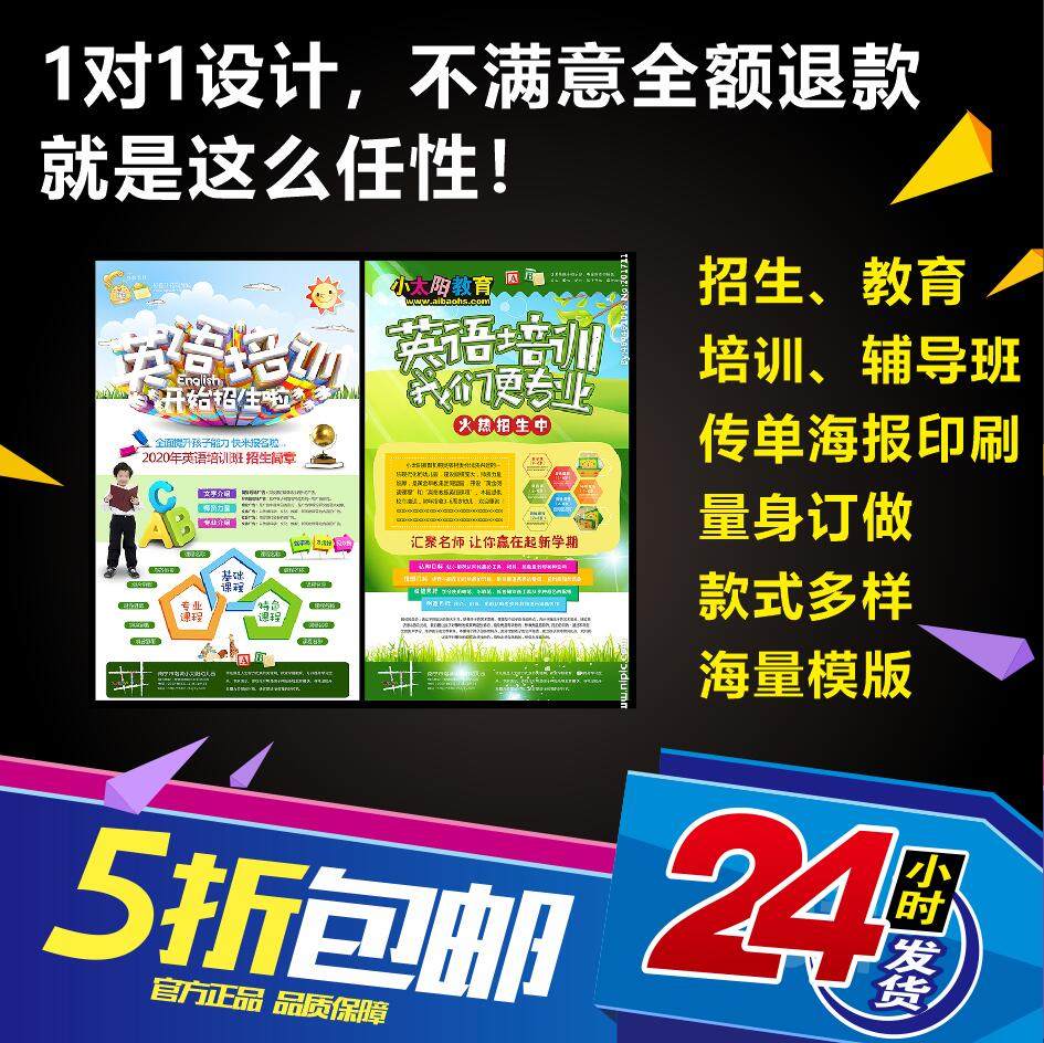 武汉英语培训班辅导班招生传单设计制作英语培训招生海报制作传单