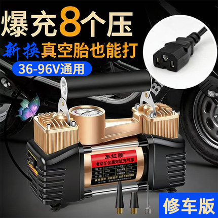 电动车充气泵36v48v60v72v96v通用电瓶车打气泵便携式真空胎维修