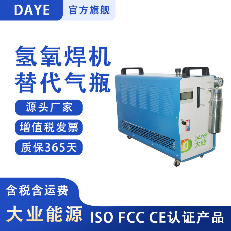 大业水氧焊机 DY400氢氧焊机 大业能源水燃料氢氧机 厂家直销新品