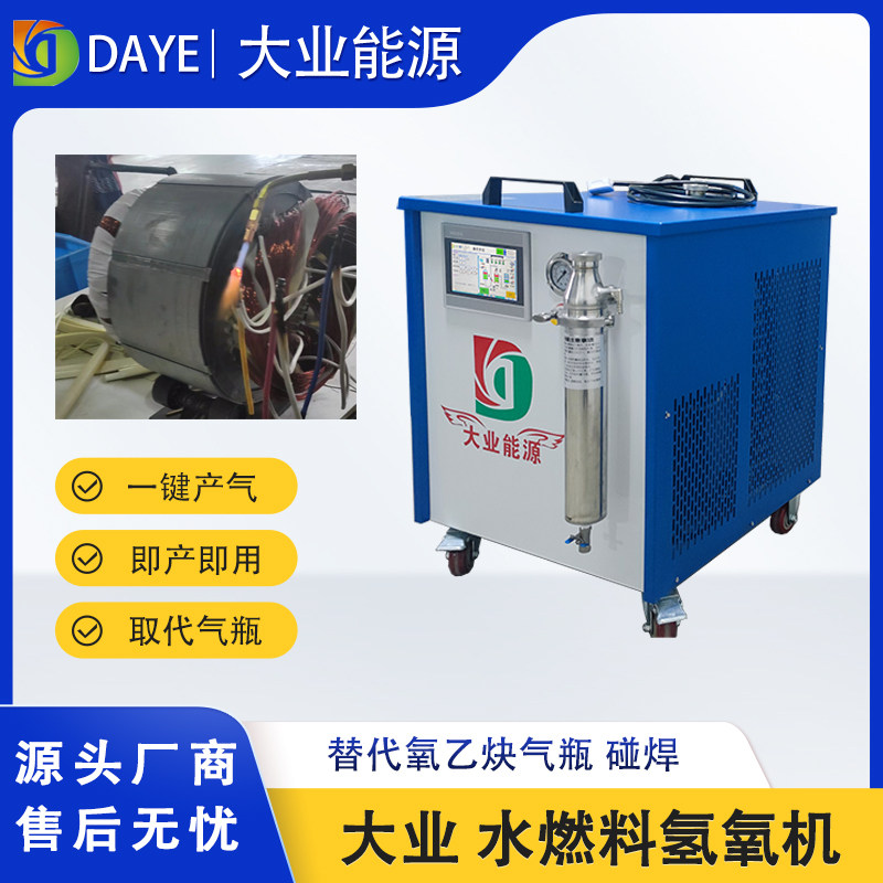 dy1000氢氧焊机大业能源水燃料氢氧机 适用于漆包线引出线焊接