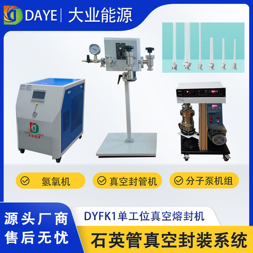 氢氧焰发生器石英玻璃管熔封机