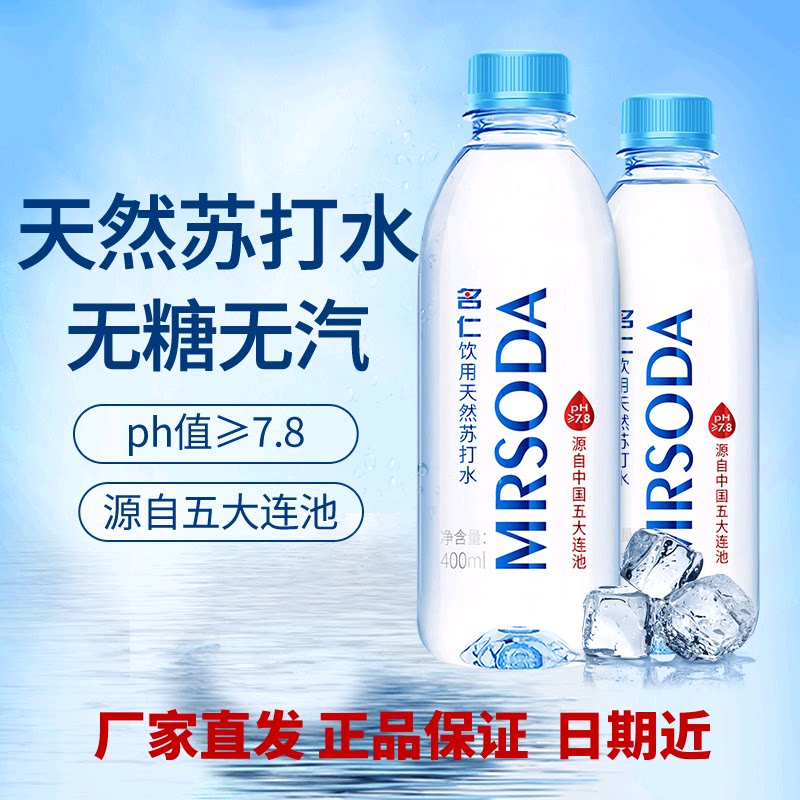 名仁苏打水官方旗舰店饮用天然苏打水整箱24瓶五大连池碱性水图片