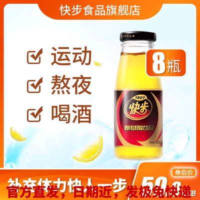 快步氨基酸功能饮料激发能量驾驶学生考试功能180ml*8瓶泡沫装