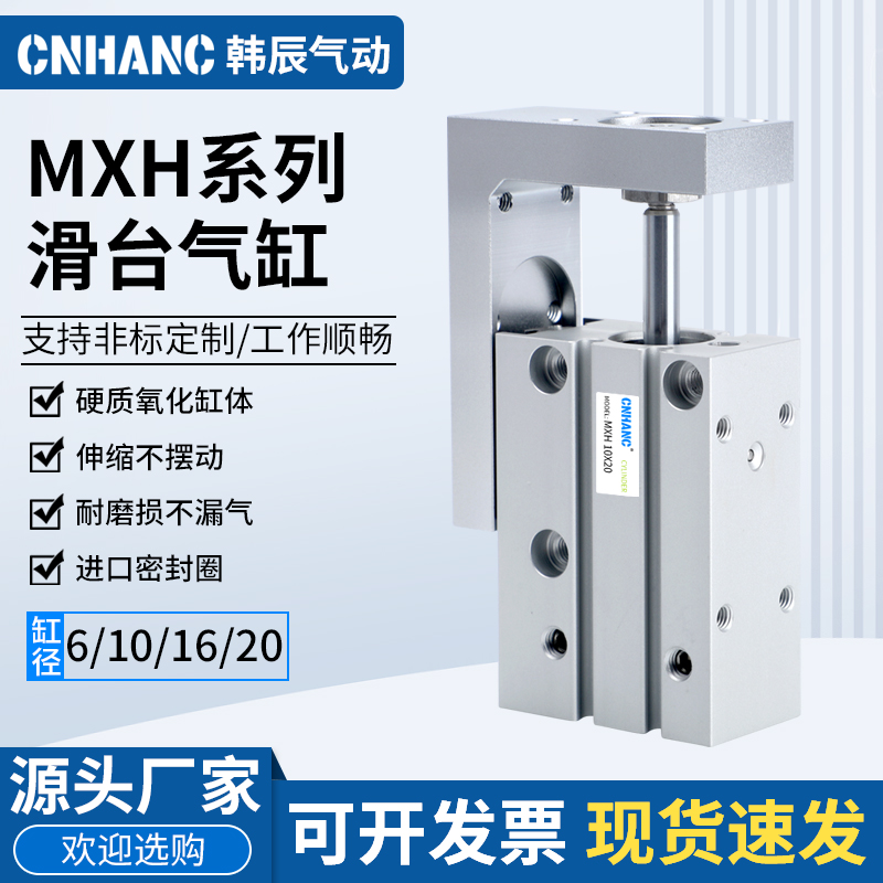 气动直线导轨滑台气缸MXH6/10/16/20-10-15-20-25-30-40-50