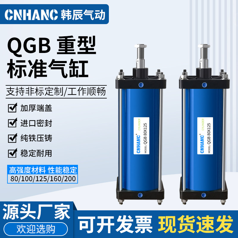QGB重型气缸大推力重型耐高温全铁63/80/100/160/200/250/320,标准件/零部件/工业耗材,气缸,淘宝优惠券,粉丝福利购,淘宝优惠卷