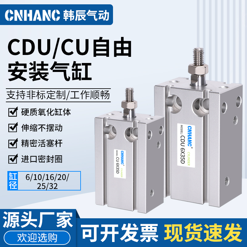 CDU气缸/CU无磁系列小型自由安装气缸CU6/10/16/20/25-5-10-30