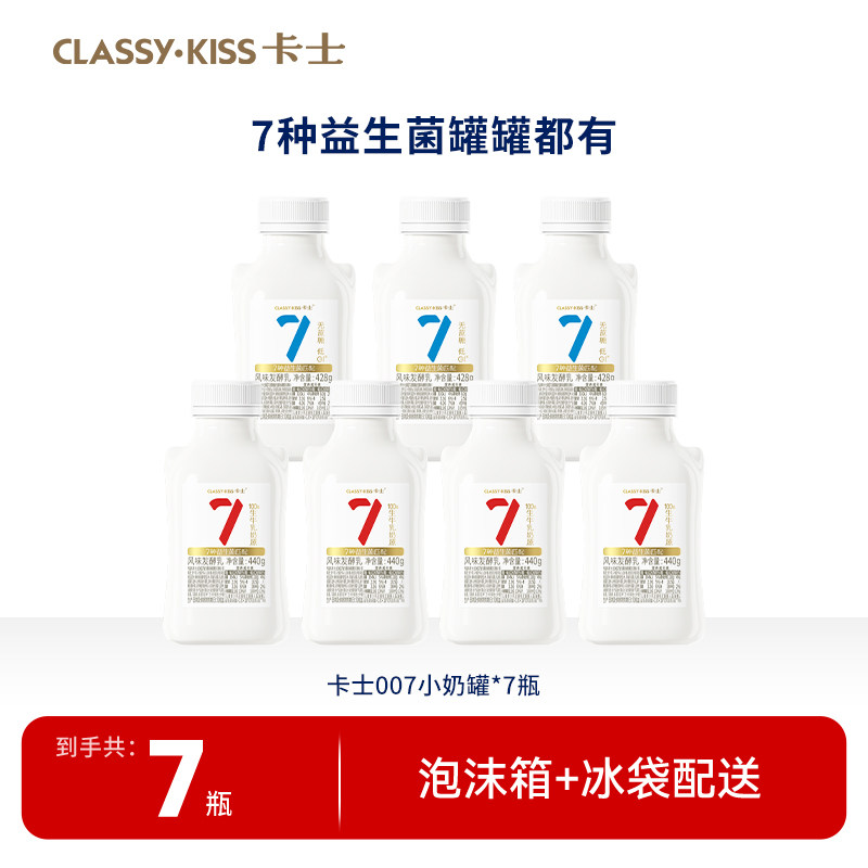 【专享】卡士低温酸奶007益生菌小奶罐原味440g/0蔗糖428g*7瓶