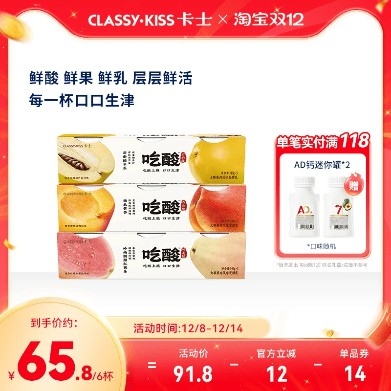 【新品】卡士吃酸系列大颗果肉风味发酵乳酸木瓜芭乐低温酸奶140g