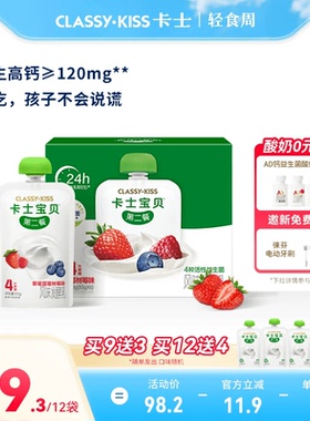 卡士宝贝第二餐儿童低温酸奶4%蔗糖草莓蓝莓树莓味便携袋装85g