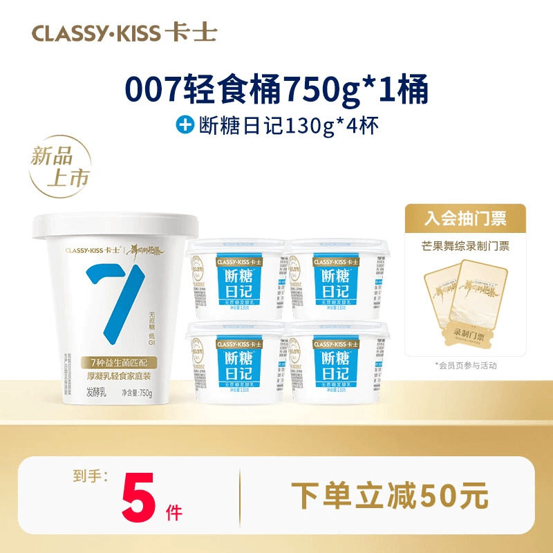 卡士低温酸奶轻食桶+断糖日记