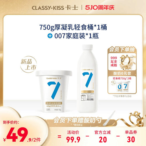 卡士低温酸奶轻食桶+007家庭组合
