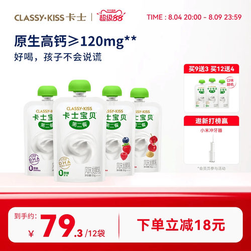 卡士宝贝低温酸奶袋装85g