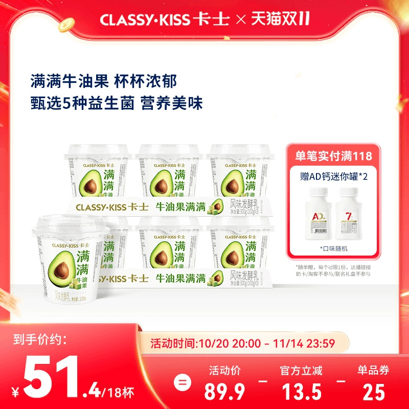 卡士低温酸奶牛油果味100g*18杯