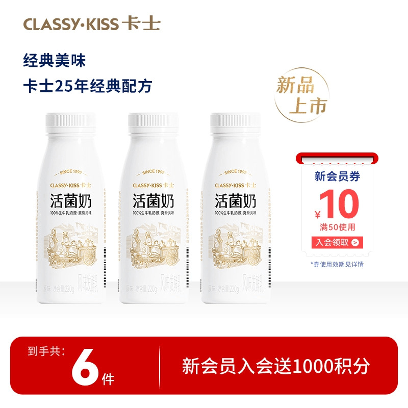 卡士CLASSY·KISS 活菌奶原味220g低温酸奶风味发酵乳5种益生菌