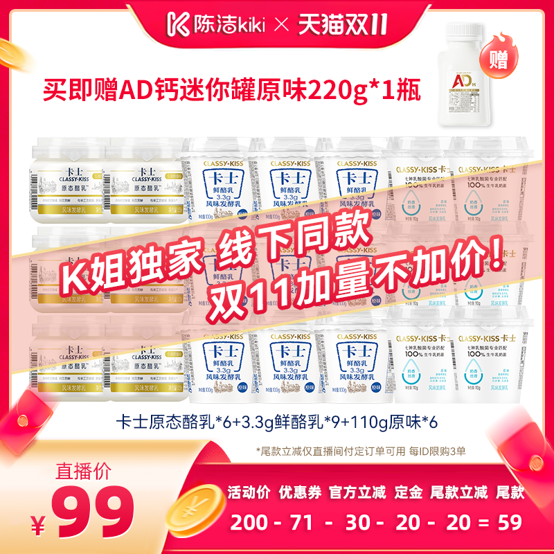 【陈洁双11，0元付定】（k姐独家）卡士原态酪乳6+原味酸奶*15杯
