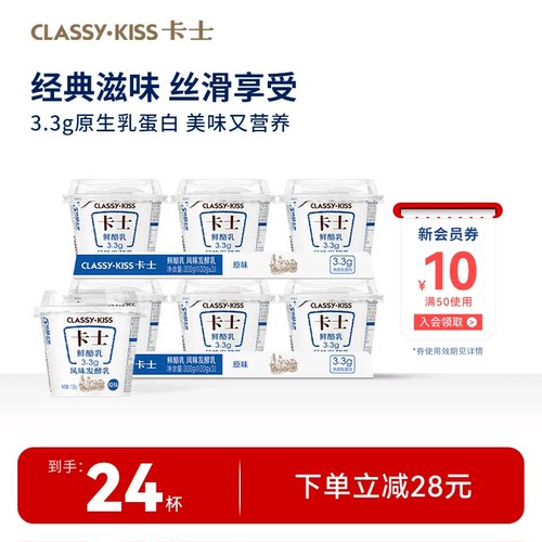 卡士低温酸奶3.3g鲜酪乳低温酸奶风味发酵乳 - 封面
