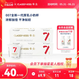 卡士007小奶杯厚乳酸奶低温酸奶风味发酵乳杯装酸奶早餐奶*9杯