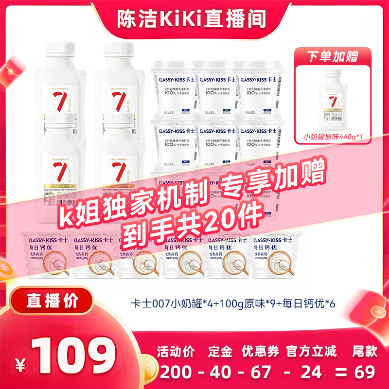 【加购！20号付定金】卡士007小奶罐440g4瓶+原味酸奶9+每日钙优6