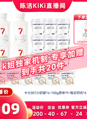 【加购！20号付定金】卡士007小奶罐440g4瓶+原味酸奶9+每日钙优6