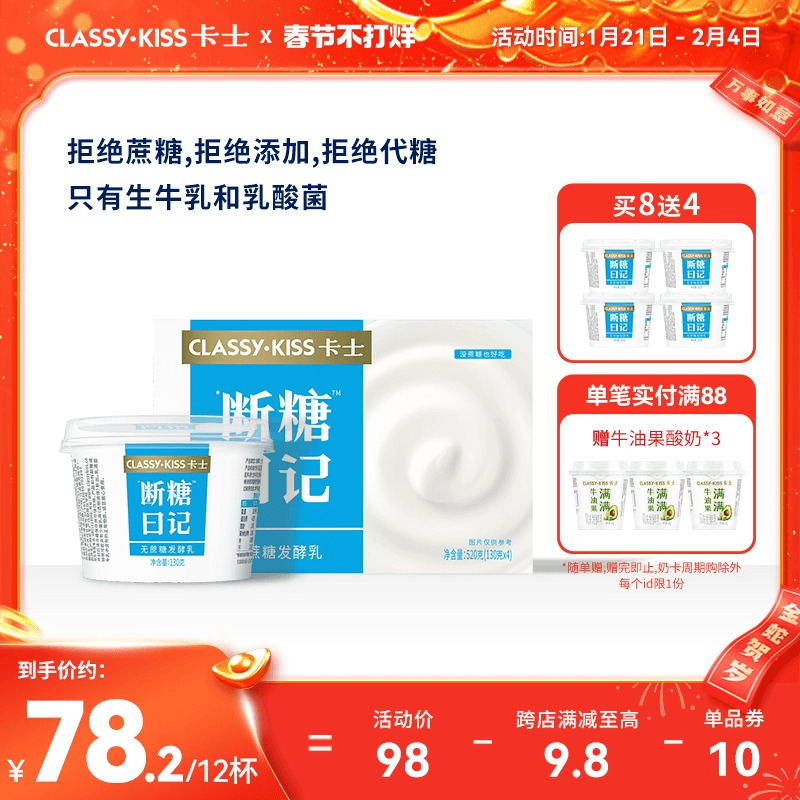卡士酸奶断糖日记无添加剂代餐无代糖无蔗糖低温生牛乳营养早餐