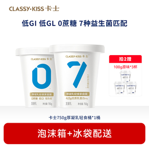 【拍2件*750g+赠3杯*100g包邮】卡士007无蔗糖酸奶厚凝乳轻食桶