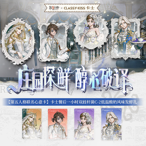 【卡士第五人格联名心意卡】卡士餐后一小时双歧杆菌C-2低温酸奶