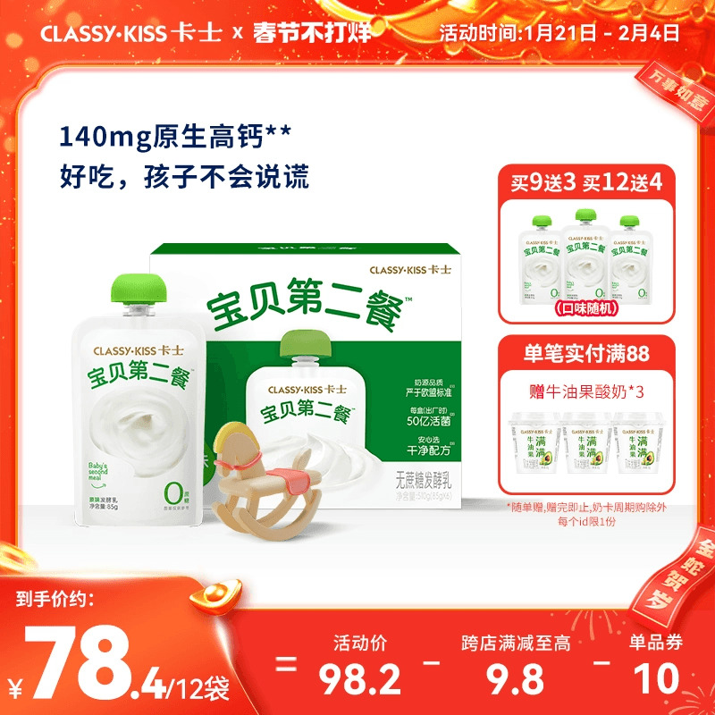 卡士低温儿童酸奶宝贝第二餐0/4蔗糖宝宝高钙无蔗糖无添加剂