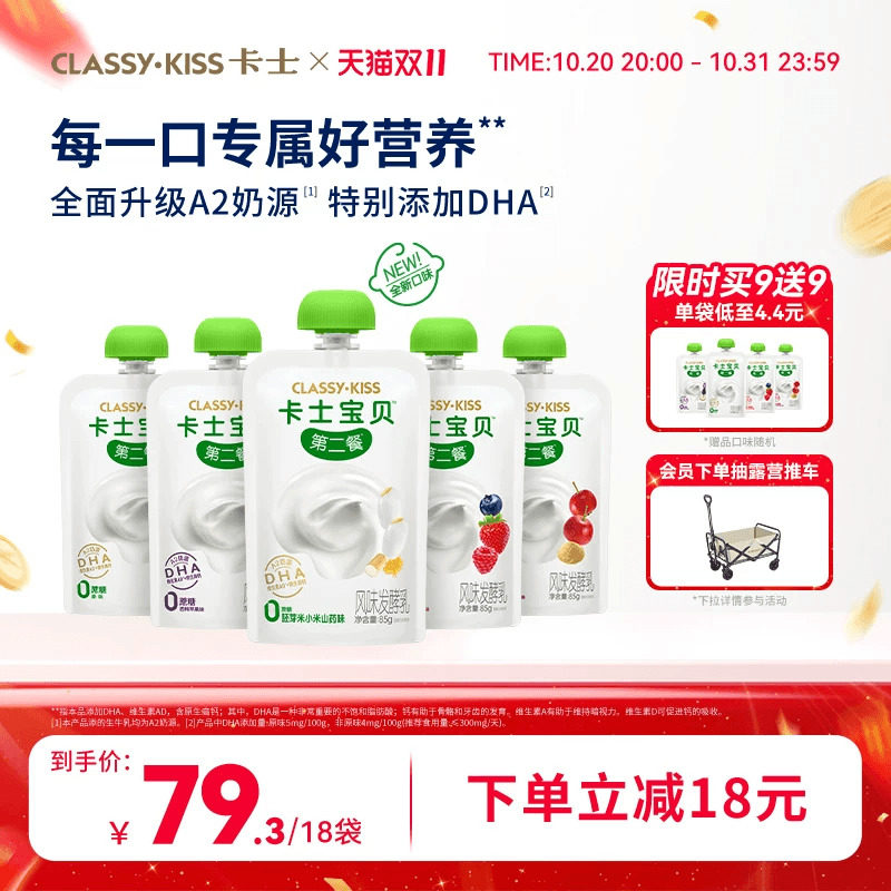 卡士宝贝酸奶4%蔗糖草莓蓝莓树莓味山楂味低温酸奶便携袋装85g