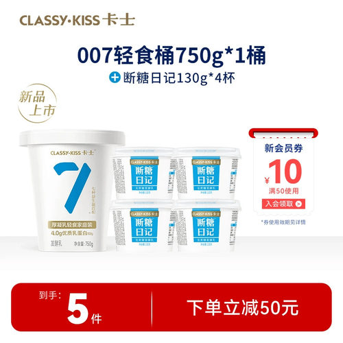 卡士低温酸奶轻食桶+断糖日记