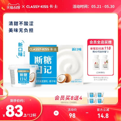 卡士断糖日记低温酸奶