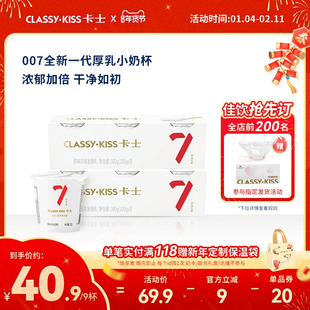 卡士007小奶杯厚乳酸奶低温酸奶风味发酵乳杯装酸奶早餐奶*9杯