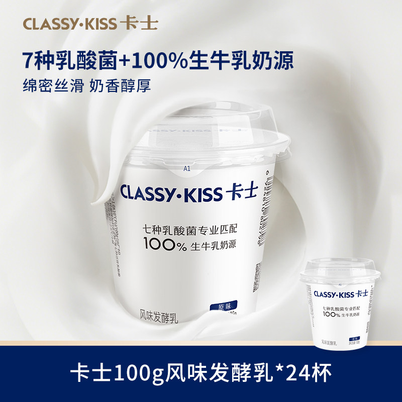 【專享】卡士100g低溫酸奶風味慢發酵生牛乳早餐100g原味*24杯