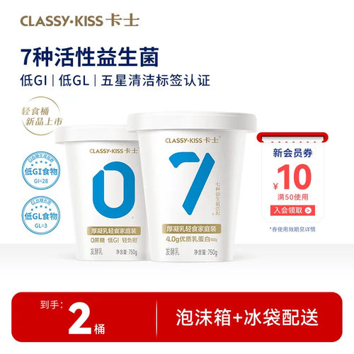 卡士007无蔗糖酸奶750g厚凝乳轻食桶家庭装0蔗糖低GI低GL早餐酸奶