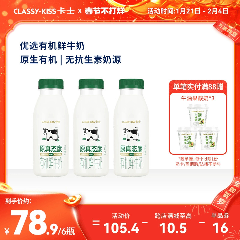卡士低温鲜奶原真态度有机鲜牛奶250ml*6瓶