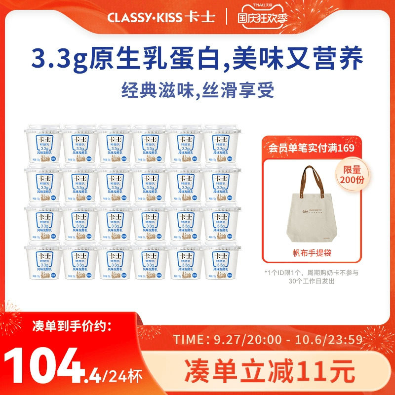 CLASSY·KISS卡士酸奶整箱3.3g原味鲜酪乳低温酸奶风味发酵乳24杯怎么样,好用不?