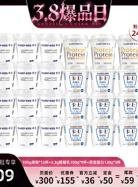 【38爆品日】卡士100g原味酸奶12杯+3.3g鲜酪乳9杯+双倍蛋白3杯