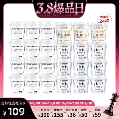 【38爆品日】卡士100g原味酸奶12杯+3.3g鲜酪乳9杯+双倍蛋白3杯