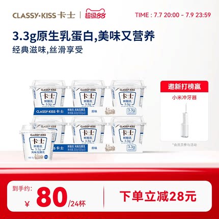 卡士低温酸奶3.3g鲜酪乳低温酸奶风味发酵乳