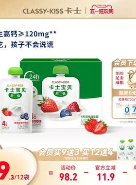 卡士宝贝第二餐儿童低温酸奶4%蔗糖草莓蓝莓树莓味便携袋装85g