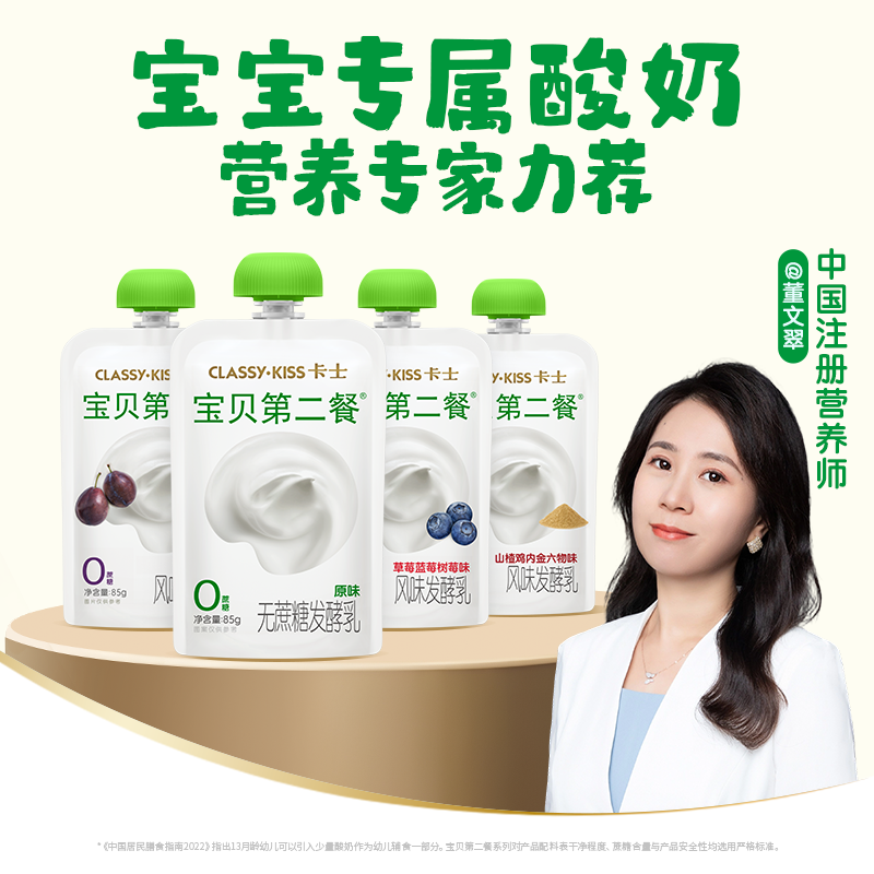 【专享】卡士宝贝第二餐低温酸奶宝宝无蔗糖发酵乳儿童原味85g