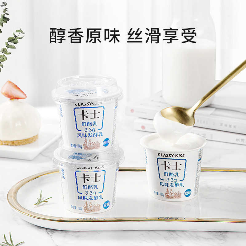 【专享】卡士低温酸奶3.3g鲜酪乳低温酸奶风味发酵乳