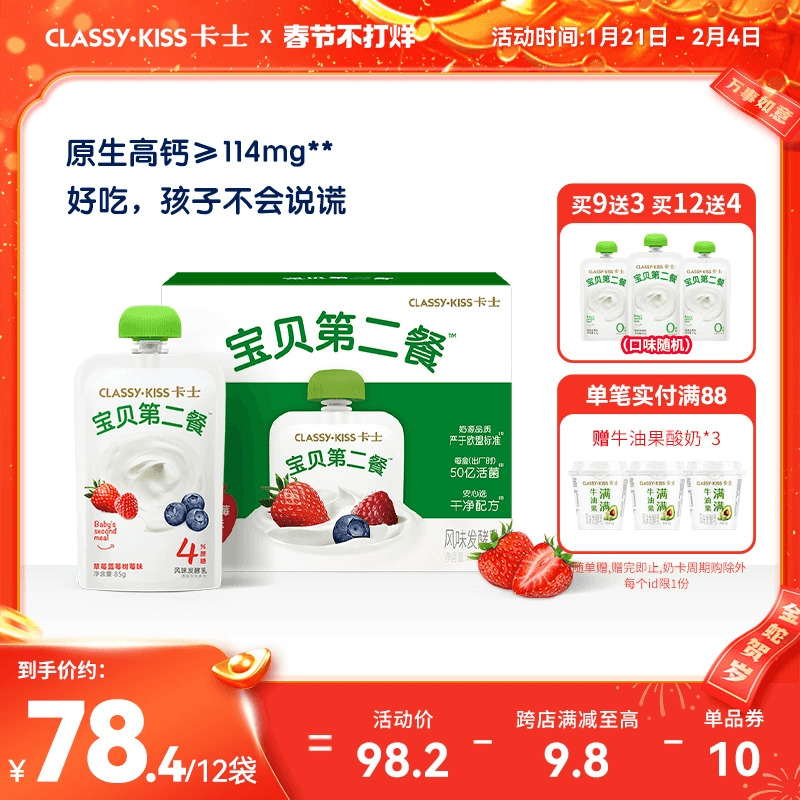 卡士低温酸奶宝贝第二餐儿童低温酸奶4%蔗糖草莓蓝莓树莓味