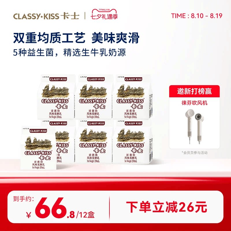 卡士低温酸奶活菌奶200ml