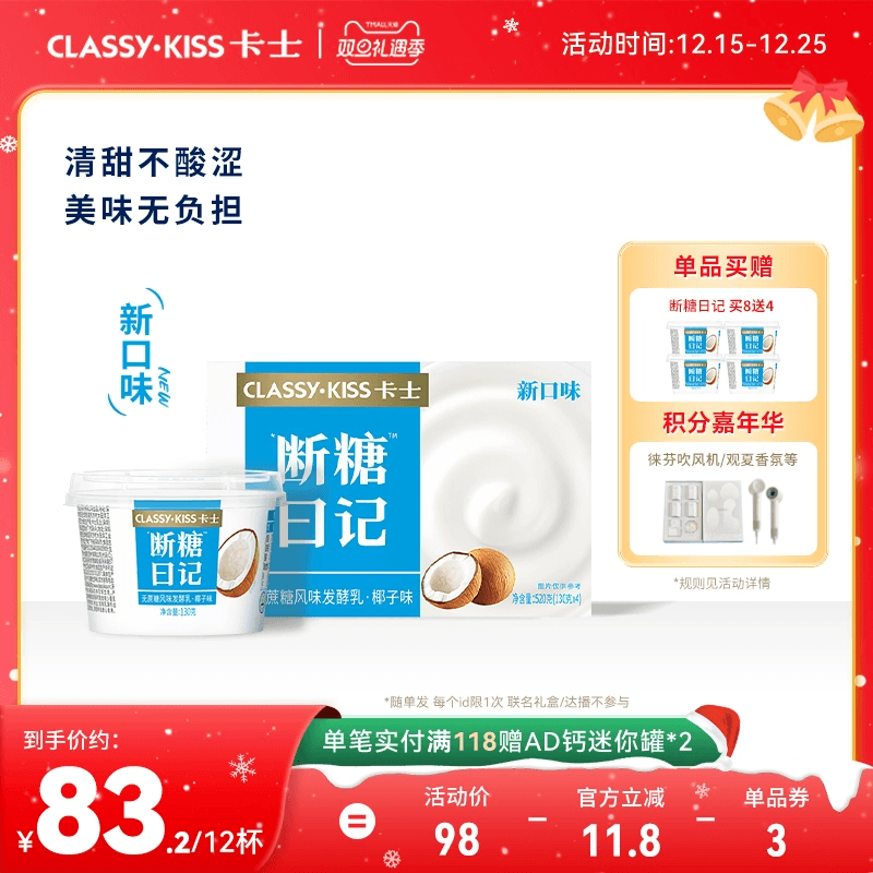 卡士断糖日记低温酸奶