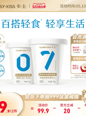 卡士007无糖酸奶750g厚凝乳轻食桶家庭装0蔗糖低GI低GL早餐酸奶碗
