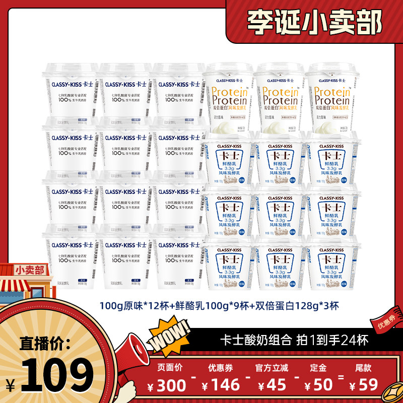 【11号晚八付定】卡士原味酸奶12杯+3.3g鲜酪乳9+双倍蛋白3杯组合