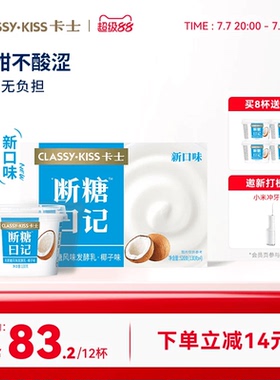 卡士酸奶断糖日记生椰酸奶无蔗糖低温酸奶营养早餐奶130g